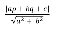 点と直線の距離の公式