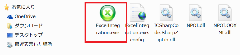 Excel Integration の起動