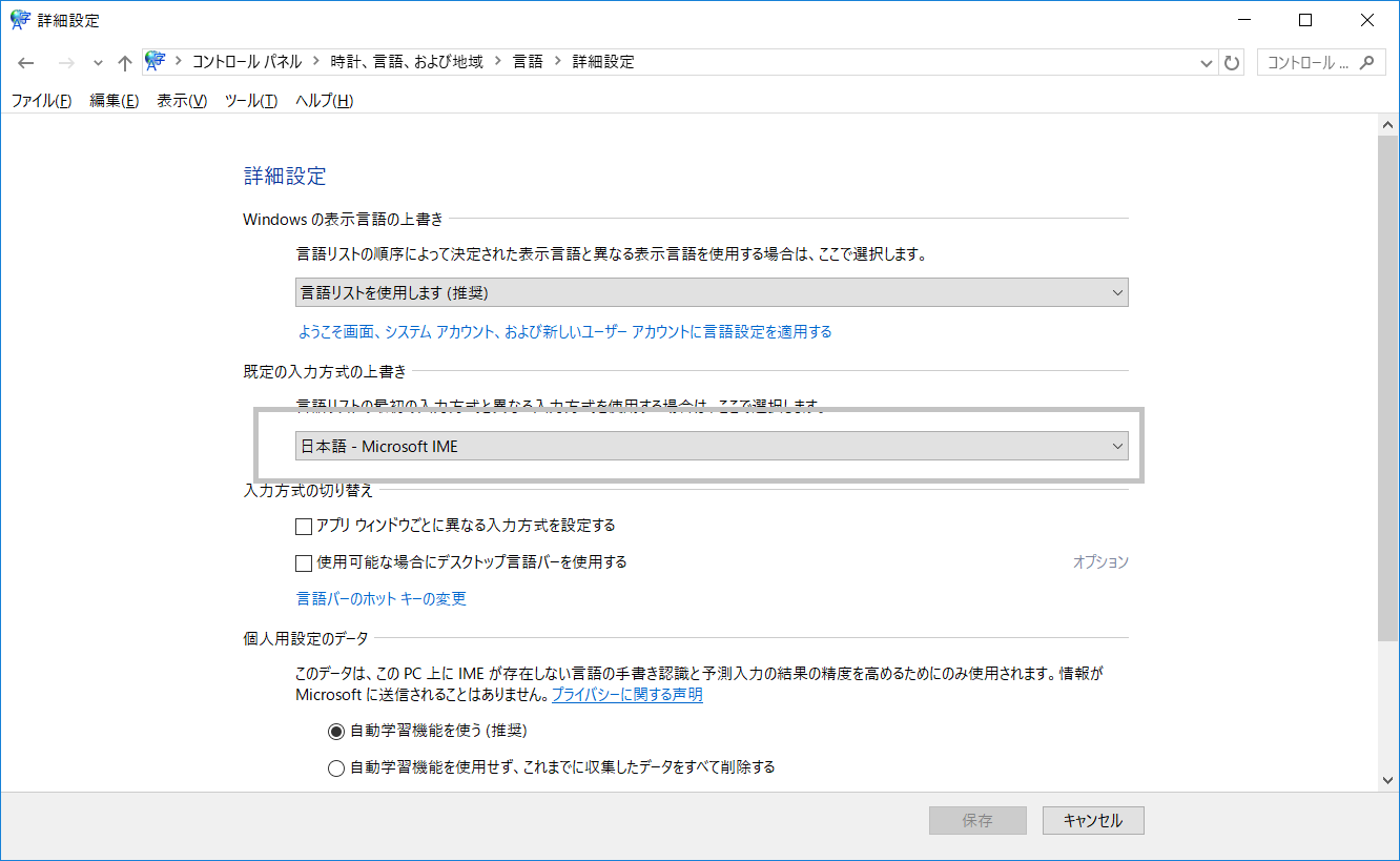 windows10 で日本語入力できない
