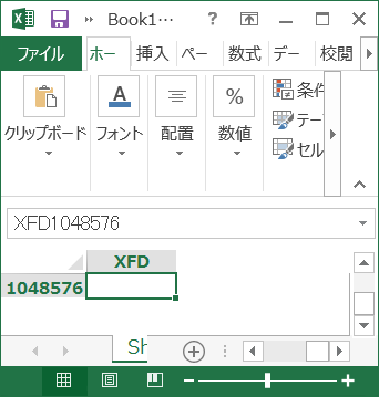 Excel 最大の 行数 列数 Xfd 行け 偏差値40プログラマー